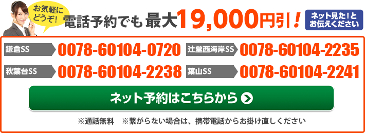 電話予約でも割引適用します！