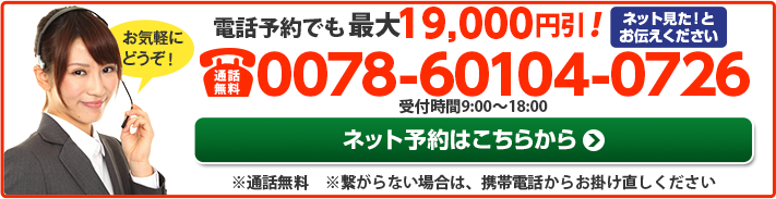 電話予約でも割引適用します！