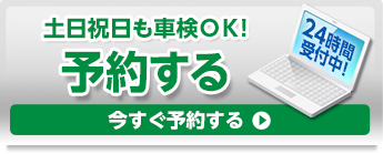 ネットでかんたん予約